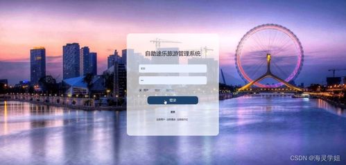 從零到一 基于Java JSP的自助途樂旅游管理系統(tǒng)畢業(yè)設(shè)計全程指南